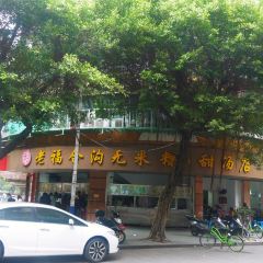Fu He Gou Wu Mi Guo Tian Tang Guo Pin User Photo