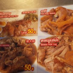 Chang Phueak Pork Leg Rice User Photo