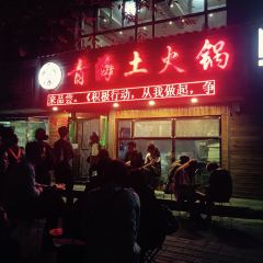 QING HAI TU HUO GUO GUO JI CUN DIAN User Photo