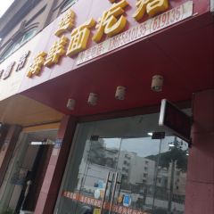 YI XIANG HAI XIAN MIAN GE DA User Photo
