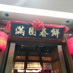 DONGBEI MAN YUAN User Photo
