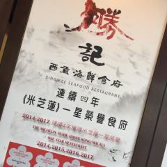 Sing Kee Seafood Restaurant User Photo