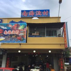 Nanhai Seafood Restaurant User Photo