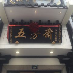 WU FANG ZHAI User Photo