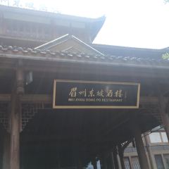 MEI ZHOU DONG PO JIU LOU HUANG GANG ZHONG CAN DIAN User Photo