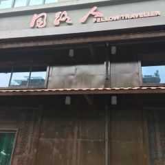 Tonglurendapaidang (yangguang) User Photo