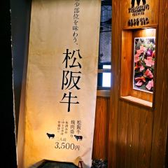 Matsusakagyu Yakiniku M HOZENJI YOKOCHO User Photo