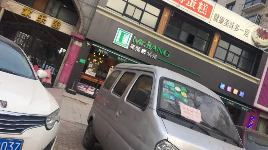 梁師傅蛋糕坊(家樂園店)