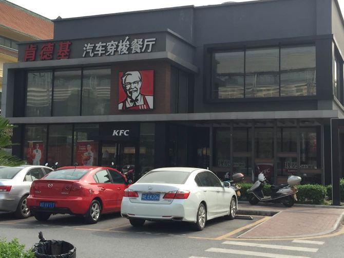 KFC (shunbi DT ) - 포산 여행 리뷰｜트립닷컴 트립 가이드