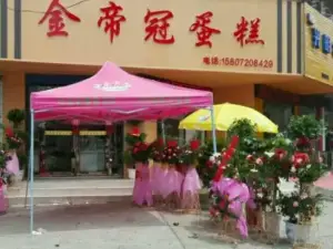 金帝冠蛋糕