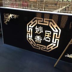 Miaoxiangjuhanguo Cuisine (yinxiangcheng) 여행 사진