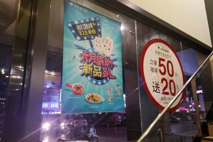 豪客来牛排(国际商品城店)