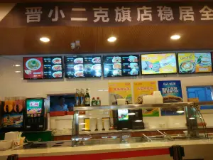 JIN XIAO ER DAO XIAO MIAN