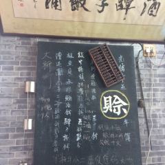 酒坛老灶柴火饭 ảnh của người dùng