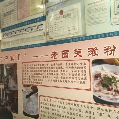 老西關瀨粉（文明路店）張用戶圖片