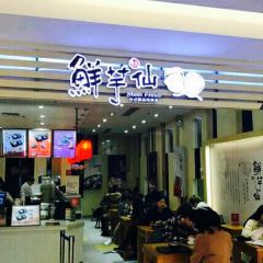 鲜芋仙(大卫城店) User Photo