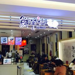 鲜芋仙(大卫城店) User Photo