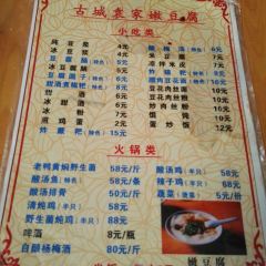 袁家豆腐 User Photo