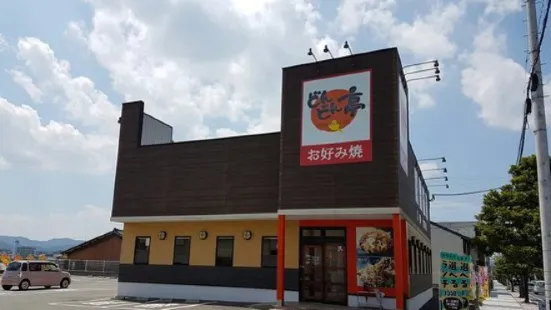 どんどん亭 唐津店