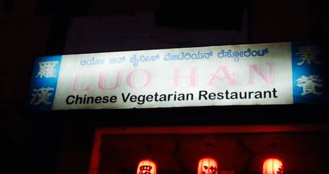 Luo Han Chinese Vegetarian