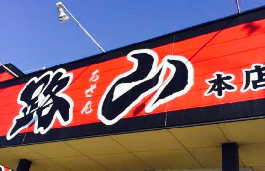 Karasa Ippon Doro Yamamoto