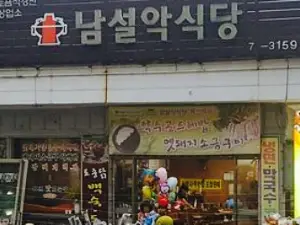 Namseolak Sikdang