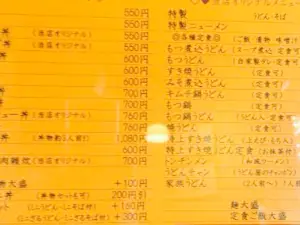 Komadori Udon Imajuku