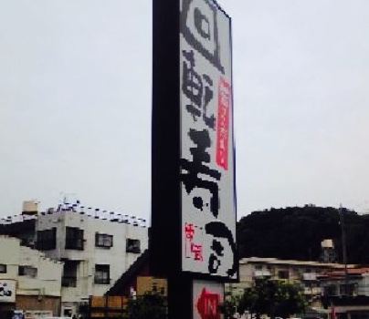 Sushizo Hamada Hoten