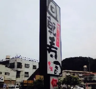 Sushizo Hamada Hoten