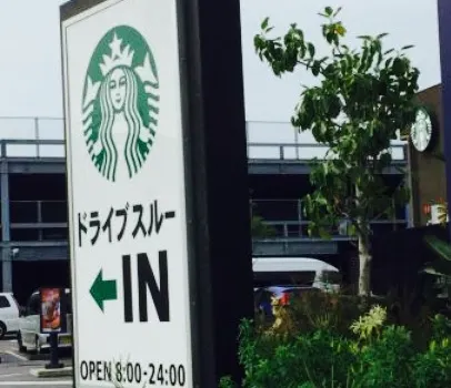 Starbucks Coffee Okinawa Outlet Mall Ashibinaa