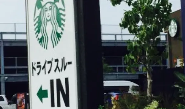 Starbucks Coffee Okinawa Outlet Mall Ashibinaa