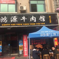 HONG YUAN NIU ROU GUAN DA CHEN ZONG DIAN User Photo