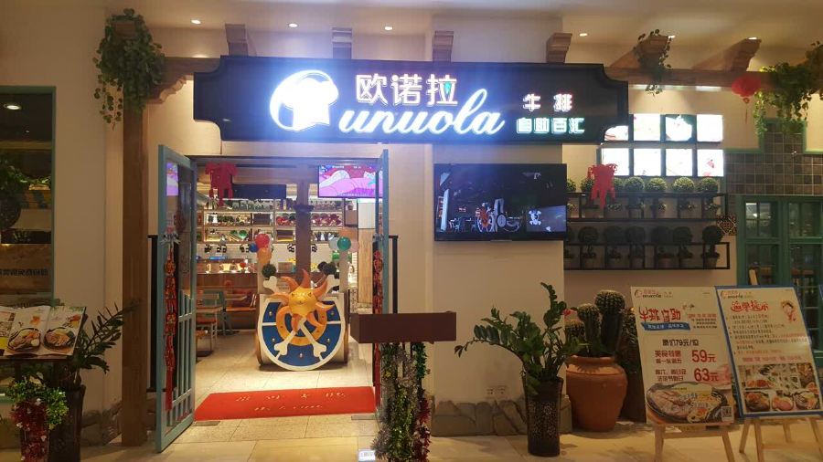 歐諾拉牛排自助百匯(金鷹店)