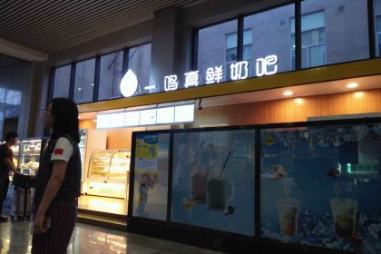一鸣真鲜奶吧(鳌江站店)