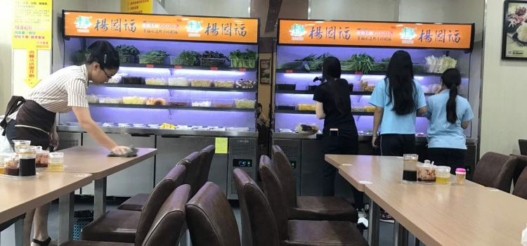 杨国福麻辣烫(南头店)