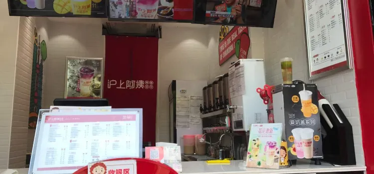 沪上阿姨鲜果茶(当涂东大街店)