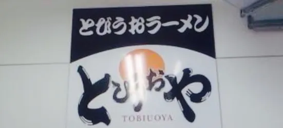 Tobiuoya