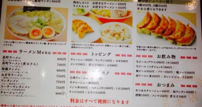 Nagamachi Ramen