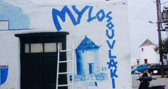Mylos Traditional Grill