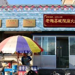 LAO CHENG HUANG MIAO ROU HUO SHAO ZHU YI MO FEN DIAN User Photo