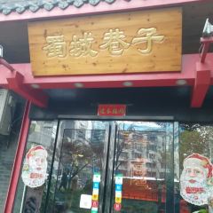 Shu Cheng Xiang Zi Lao Cheng Dou Hotpot User Photo