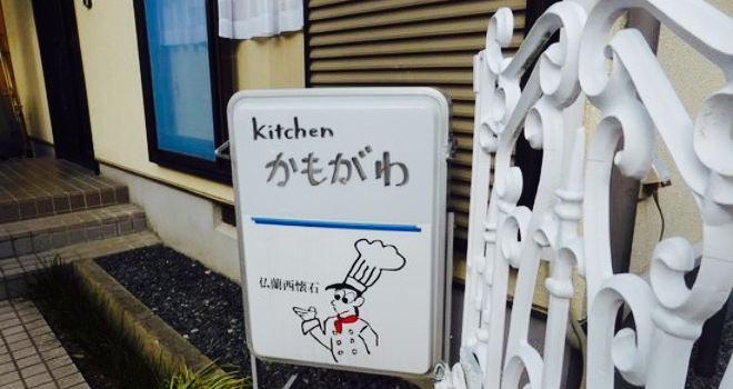 Kitchen Kamogawa