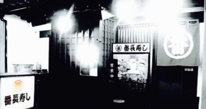 Banchozushi