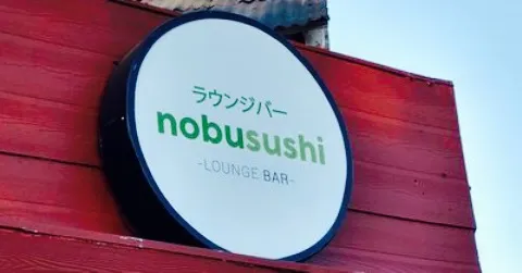 Nobu Sushi in Pucon