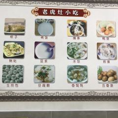 老虎灶小吃 User Photo