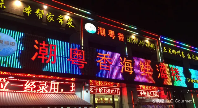 Chao Yue Xiang Seafood Restaurant ( Sha Hu )