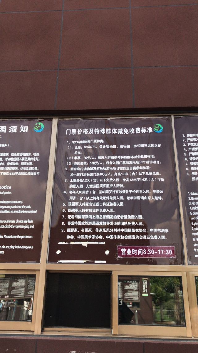 룽커우 동식물원