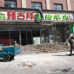 GU BAI SHENG KAO YANG ROU 여행 사진