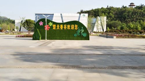 Chutian Xianggu Aroma Culture Expo Park