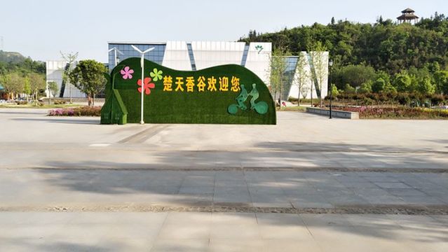 Chutian Xianggu Aroma Culture Expo Park